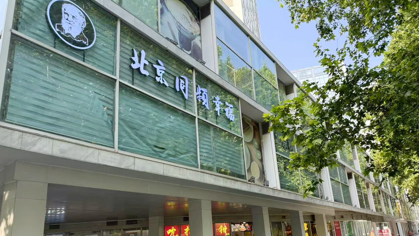北京同频幸福男科医院内部环境介绍图