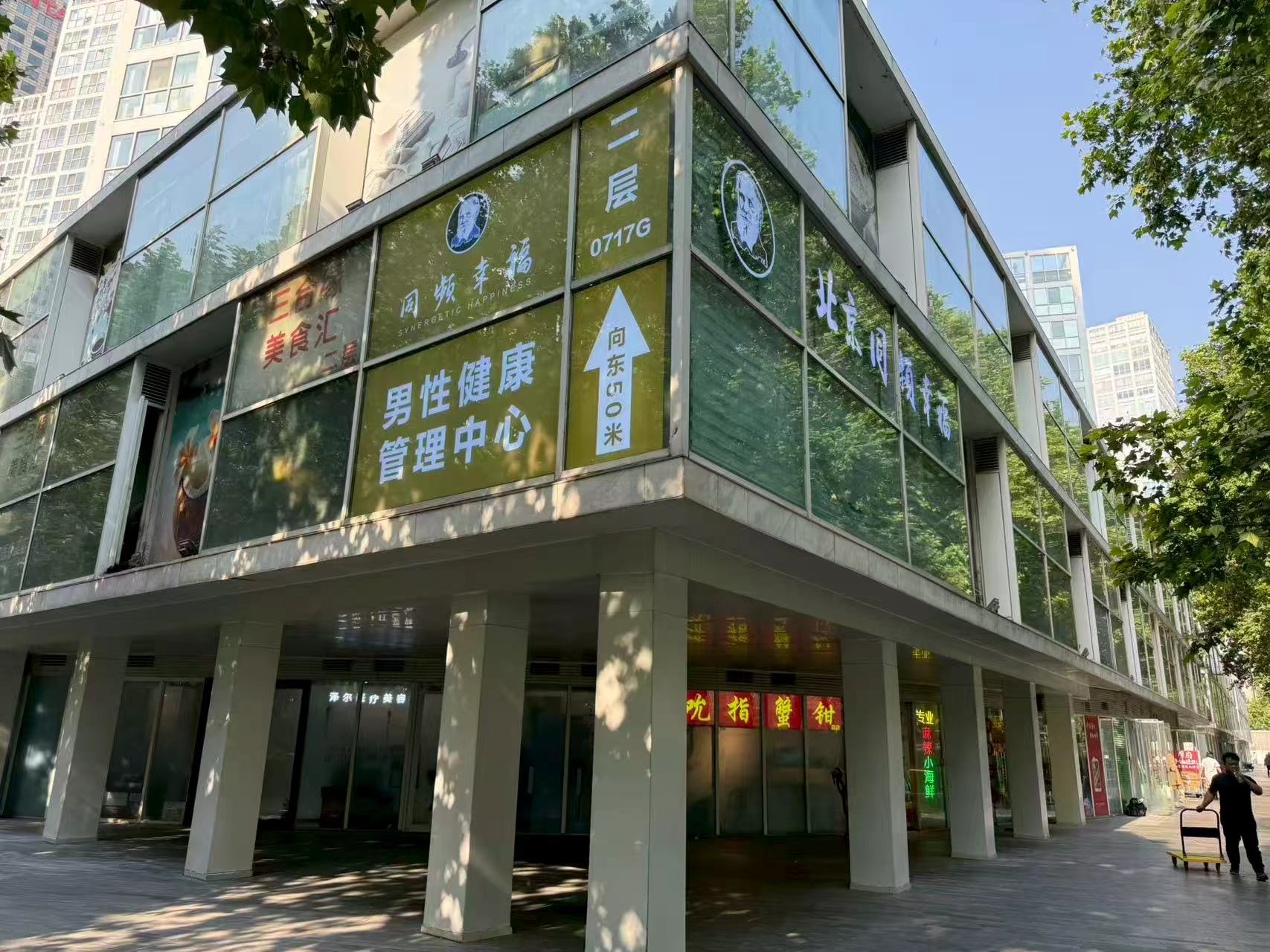 健康科普文章配图-男科健康管理